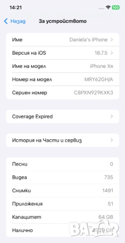 iPhone Xr (червен) 64GB, запазен, купен от Yettel, снимка 13 - Apple iPhone - 53497804