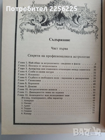 Суперенциклопедия на тайнствените науки, снимка 8 - Енциклопедии, справочници - 52670486