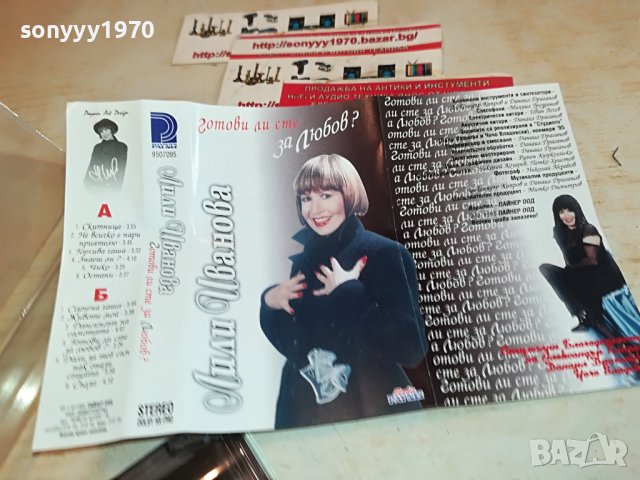 ЛИЛИ ИВАНОВА-ОРИГИНАЛНА КАСЕТА 0601231737, снимка 2 - Аудио касети - 39213884