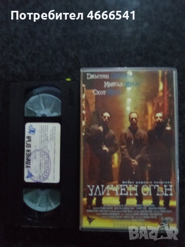 Продавам видеокасети цени 19.56 лева, снимка 7 - DVD филми - 53395852