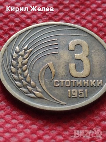 Монета 3 стотинки 1951г. от соца за колекция декорация - 25092, снимка 1 - Нумизматика и бонистика - 35178714
