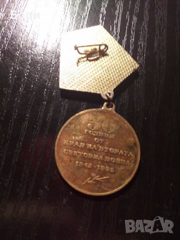 Медал ''50 г. от края на втората световна война'', снимка 4 - Колекции - 27493670