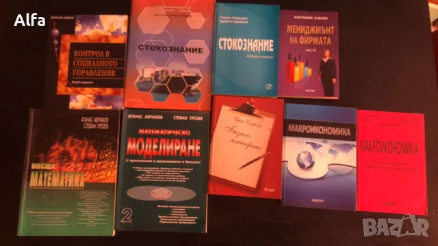 учебници по икономика, стокознание и финанси