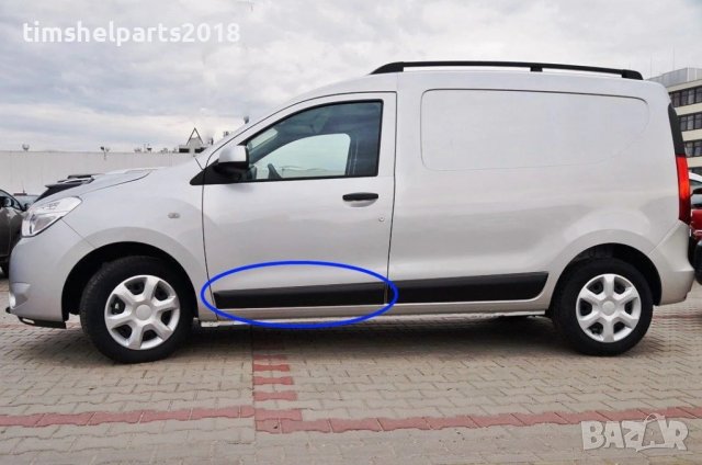 Лайстна предна Лява врата за Dacia Dokker - Шофьорска страна, снимка 4 - Части - 40206499