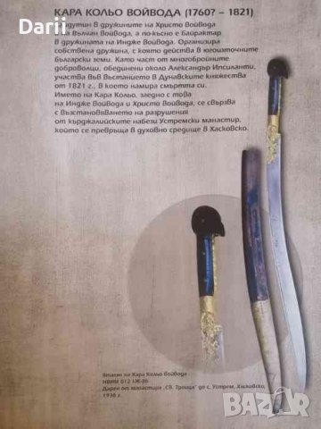 Нашата свобода от нас зависи: Съхраненото наследство от българските борби за независимост XVIII - XI, снимка 4 - Българска литература - 39765990
