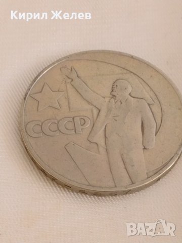 Рядка монета  1 рубла СССР 50г. Съвртска власт за колекционери 28093, снимка 5 - Нумизматика и бонистика - 37084635