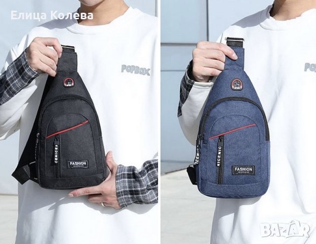 Мъжка чанта през рамо