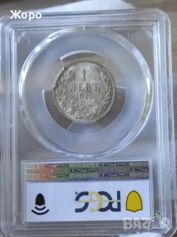 1 лев 1912 година България PCGS *AU55*