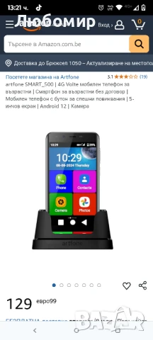artfone SMART_500 | 4G Volte мобилен телефон за възрастни | Смартфон за възрастни без договор , снимка 2 - Други - 50925573