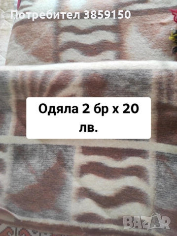 Продавам нови неупотребявани родопски одеяла, вълнени одеяла, черга, к-т китеник за диван и фотьойли, снимка 2 - Покривки за легло - 51914103