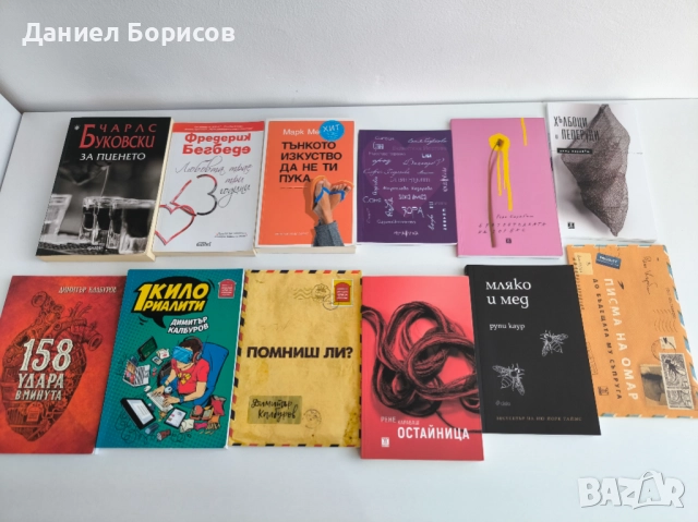 Книги - различни заглавия и автори