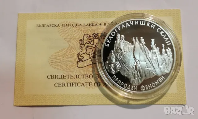 10 лева 2010 година Белоградчишки скали, снимка 8 - Нумизматика и бонистика - 48147275