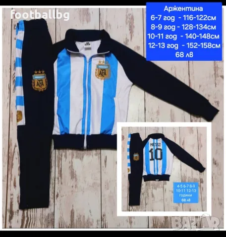 MESSI 10 💙⚽️ детско юношески екипи анцузи на Аржентина 