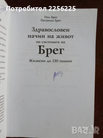 Здравословен начин на живот, снимка 4 - Специализирана литература - 50844459