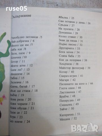 Книга "Кой каквото ще да казва-Васил Ив. Стоянов" - 80 стр., снимка 6 - Детски книжки - 43301248