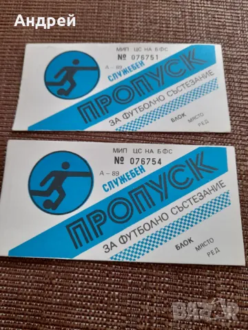 Стар служебен пропуск за Футболно състезание, снимка 3 - Колекции - 47764319