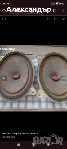 Тонколони за Toyota Lexus, снимка 3 - Тонколони - 51008680