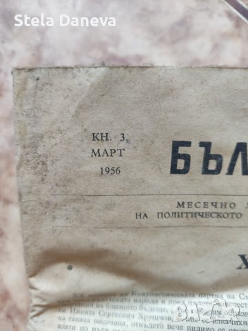 За колекционери! Вестник "български воин" от 1956г., снимка 2 - Антикварни и старинни предмети - 37433586