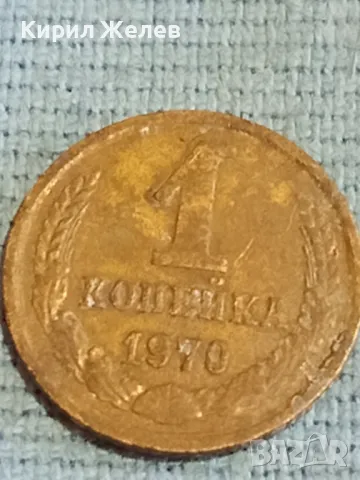 Стара монета 1 копейка 1970г. СССР рядка за КОЛЕКЦИЯ ДЕКОРАЦИЯ 42579 , снимка 2 - Нумизматика и бонистика - 48163173