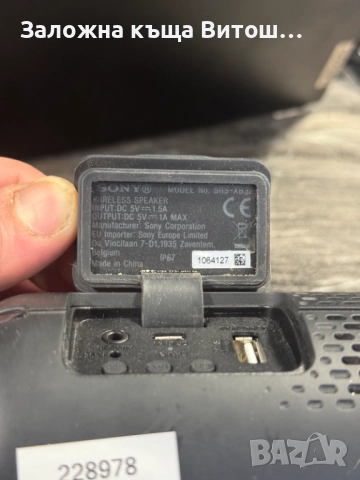 BT Колона Sony SRS-XB2, снимка 7 - Тонколони - 52818435