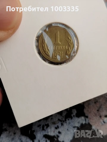 1 стотинка НРБ 1981г.-2