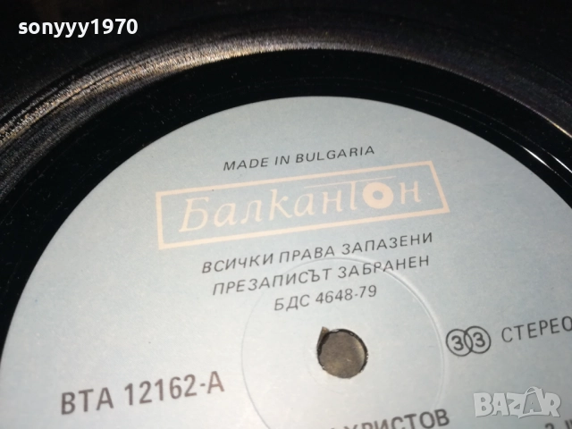 ГЕОРГИ ХРИСТОВ-ПЛОЧА 2809251908, снимка 18 - Грамофонни плочи - 51869880