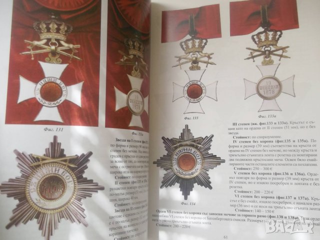 Книга Българските ордени, знаци и медали - Веселин Денков 2011 г., снимка 2 - Енциклопедии, справочници - 28274478