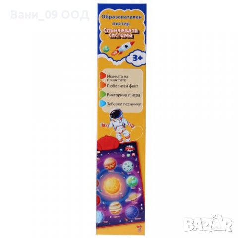 Образователна игра "Космос", снимка 3 - Образователни игри - 36806576