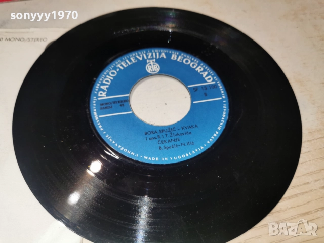 BORA SPUZIC KVAKA 2812251906, снимка 10 - Грамофонни плочи - 52922029