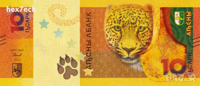 ❤️ ⭐ Абхазия 2024 10 апсар UNC нова ⭐ ❤️, снимка 3 - Нумизматика и бонистика - 47831191