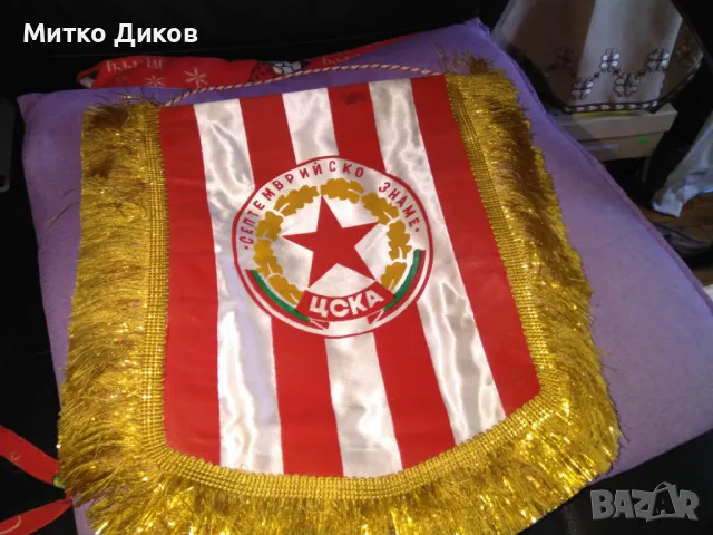 ЦСКА Септемврийско знаме голям флаг 35х32см с ресните