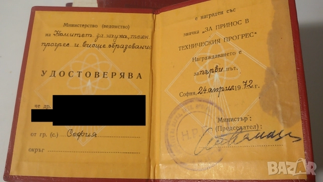 Лот ~20 стари документи; карти (партийни, спестовни), пропуски, книжки (здравна, орденска), награди, снимка 14 - Антикварни и старинни предмети - 51440966