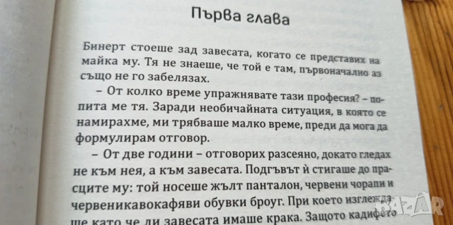 Ловната хижа - Мерейн де Бур, снимка 2 - Художествена литература - 51039335