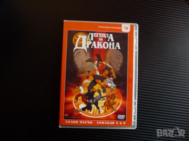 Легенда за дракона 5.6 анимационен филм DVD готин, снимка 1 - Анимации - 36720464