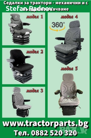 Седалка на въздух за багери 12V, въртяща се на 360 градуса, снимка 8 - Селскостопанска техника - 49552702