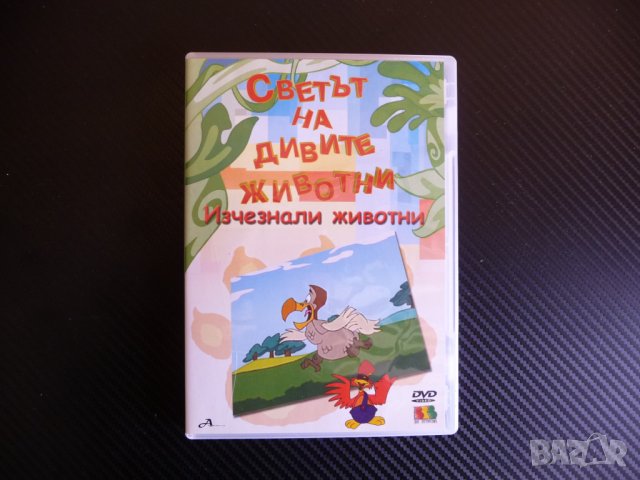 Изчезнали животни вълкът видрата DVD анимация дивите животни, снимка 1 - Анимации - 38399992