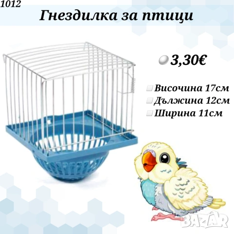 Гнездилка за папагали, канари и др. птици. Гнездо за папагалчета, канарчета и др птички.