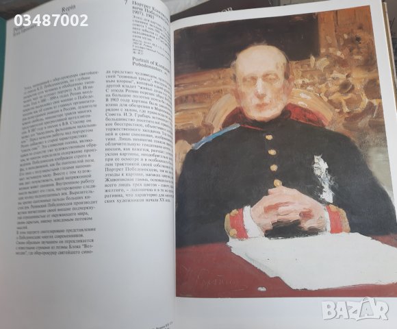 Албум Руски портрет 19 -20 век, снимка 8 - Енциклопедии, справочници - 44076893
