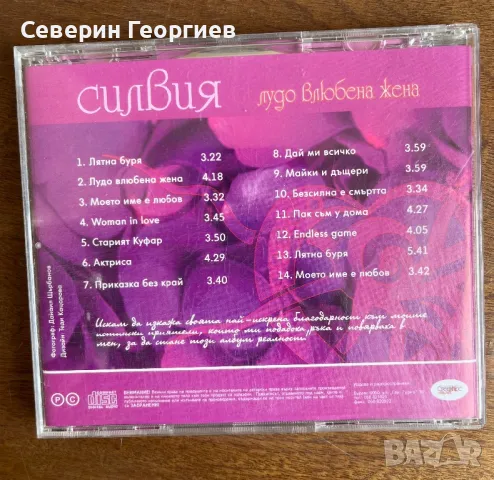 Силвия Кацарова - Лудо влюбена жена CD, снимка 3 - CD дискове - 49504746