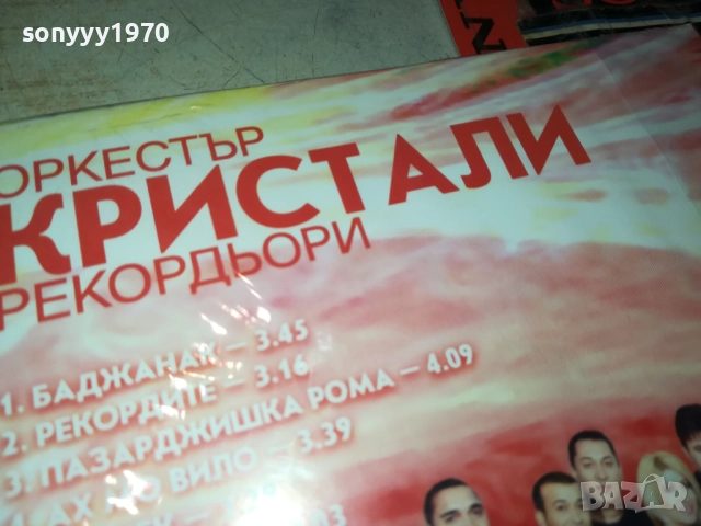 ОРКЕСТЪР КРИСТАЛИ ЦД 0312251845, снимка 8 - CD дискове - 52641778
