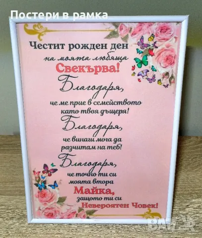 Коледен подарък за Свекърва , снимка 2 - Подаръци за жени - 40379005