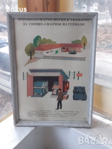 Уникален плакат картина с рамка Соц. лозунги ГСМ, снимка 2 - Антикварни и старинни предмети - 53394901