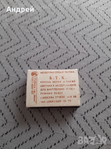 Стар кибрит,кибритена кутия #25, снимка 2 - Колекции - 52944986