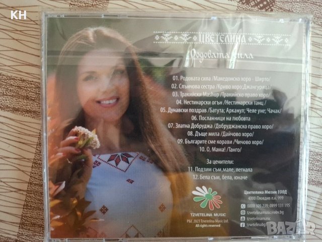 ЦВЕТЕЛИНА-РОДОВА СИЛА, снимка 2 - CD дискове - 50875123