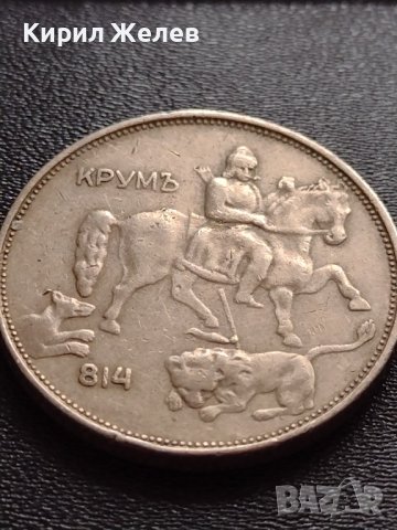 МОНЕТА 5 лева 1943г. Хан Крум Царство България за КОЛЕКЦИЯ ДЕКОРАЦИЯ 32975, снимка 8 - Нумизматика и бонистика - 38518421