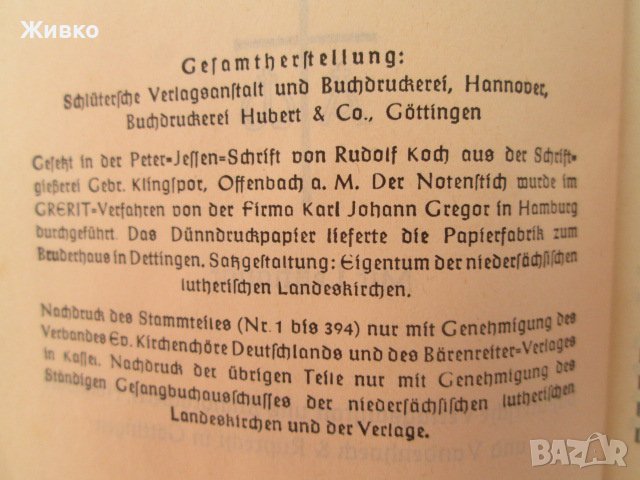 GESANGBUCH (Книга с химни) стара книга с християнски химни на немски език., снимка 2 - Специализирана литература - 43743296