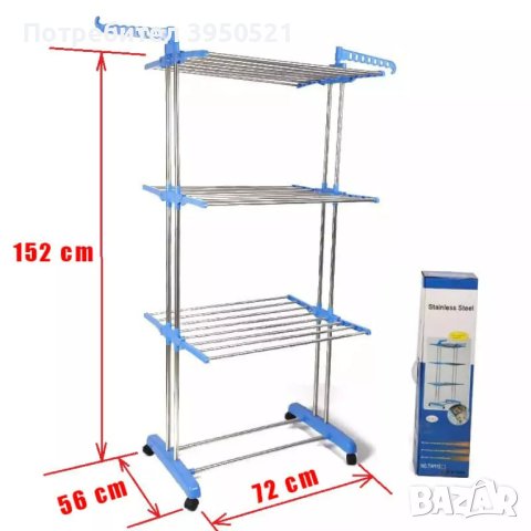 Сушилник за дрехи с 3 нива , Простор за дрехи и опора за закачалки, снимка 2 - Сушилници - 43853240