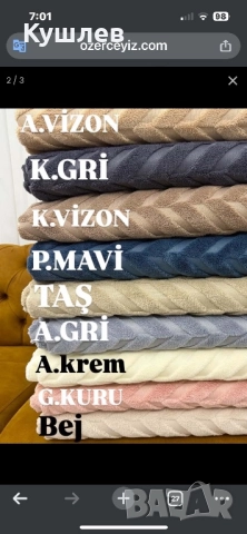 Покривала за диван