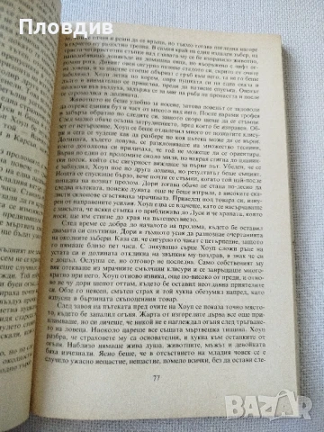 Артър Конан Дойл, Етюд в червено, снимка 2 - Художествена литература - 50771548