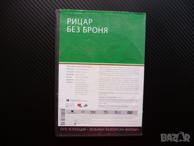 Рицар без броня БГ кино Български филм класика детски култов, снимка 3 - Български филми - 40739493